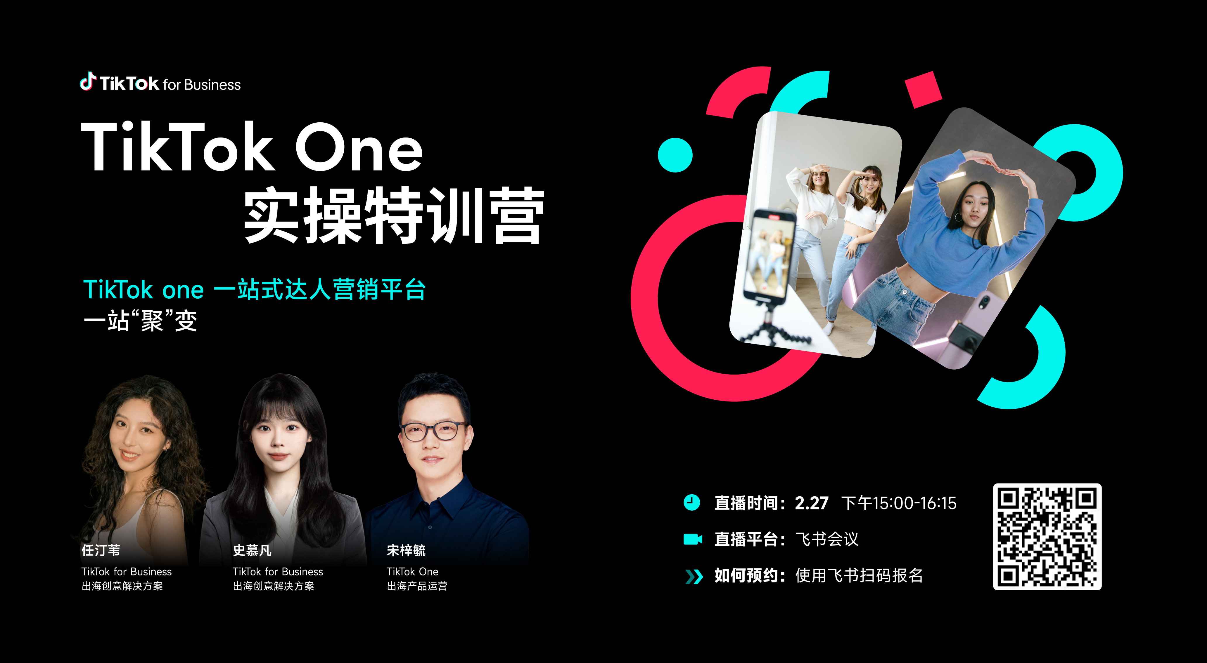 TikTok Shop SEA直播增长训练营