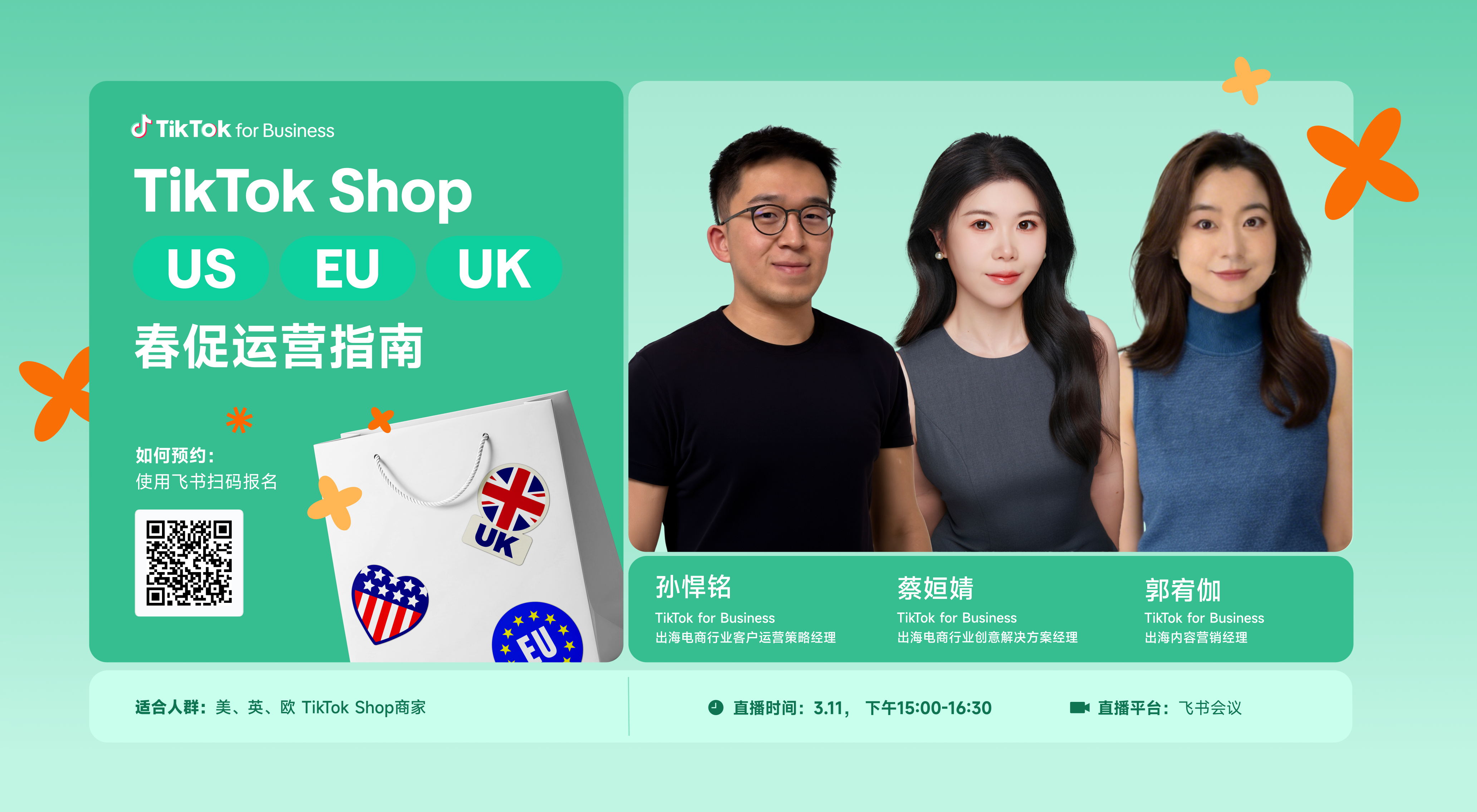 2026美区春促运营指南 (US+EU+UK)