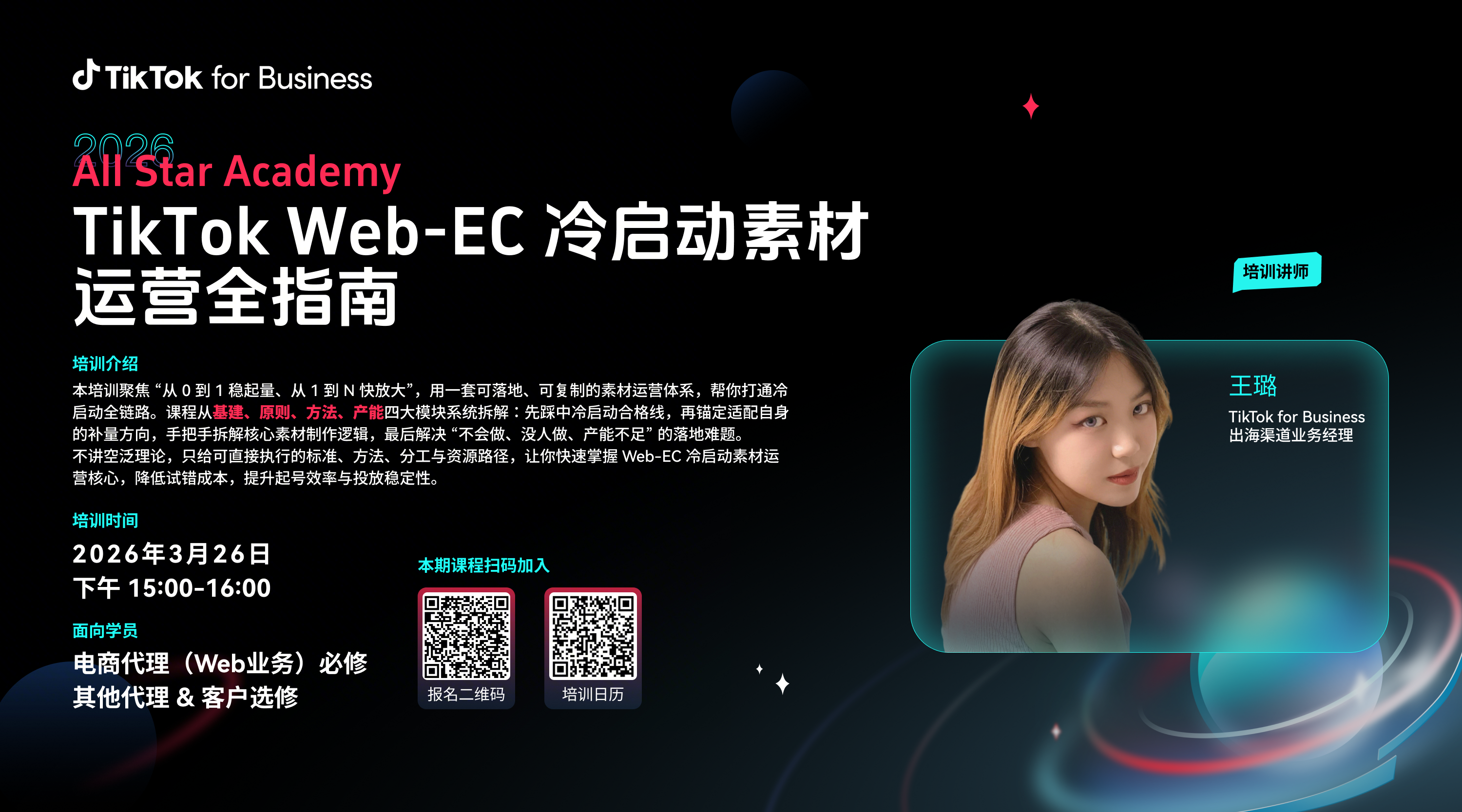 TikTok Web-EC 网站冷启动素材运营全指南
