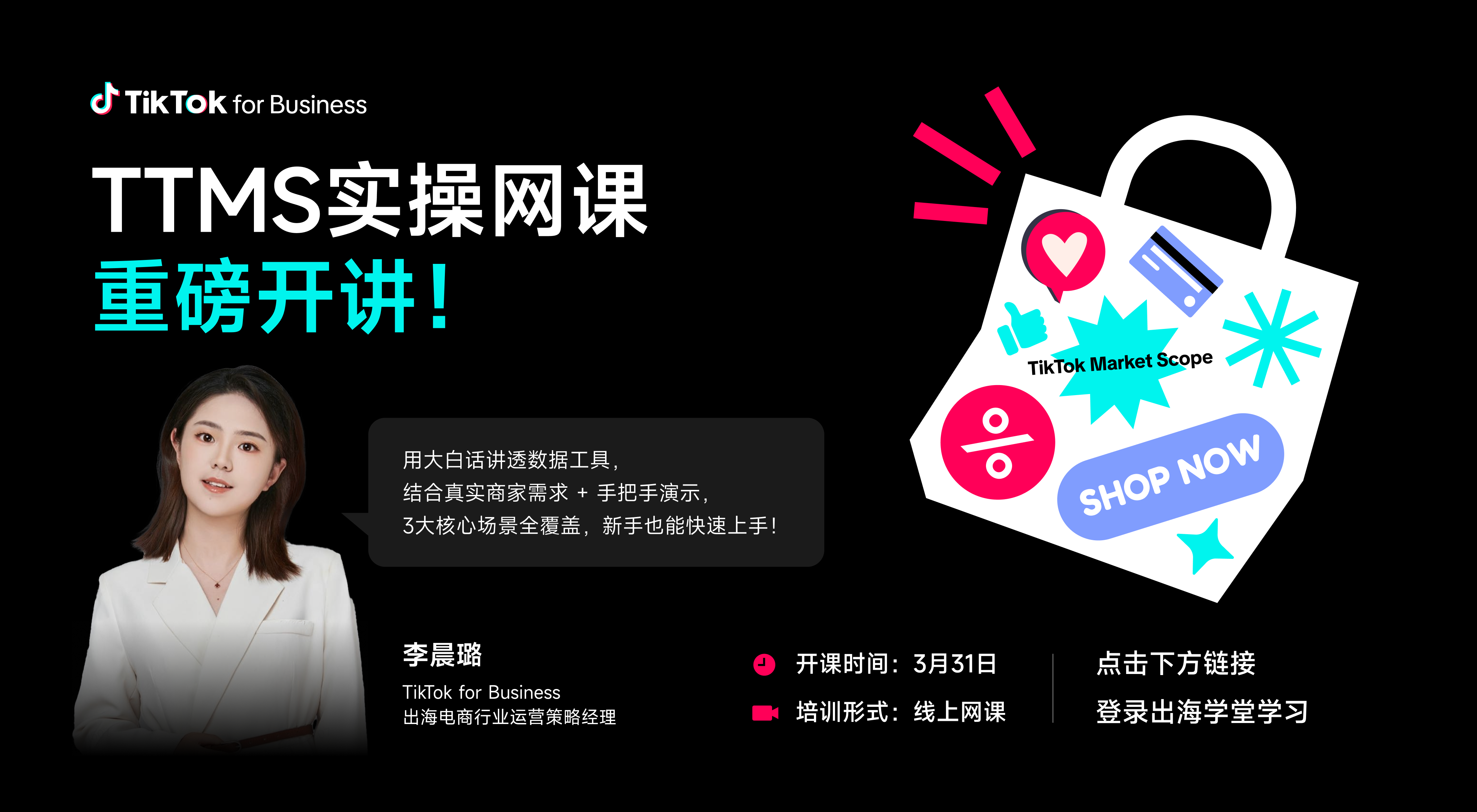 TTMS实操网课（2026.3.31）